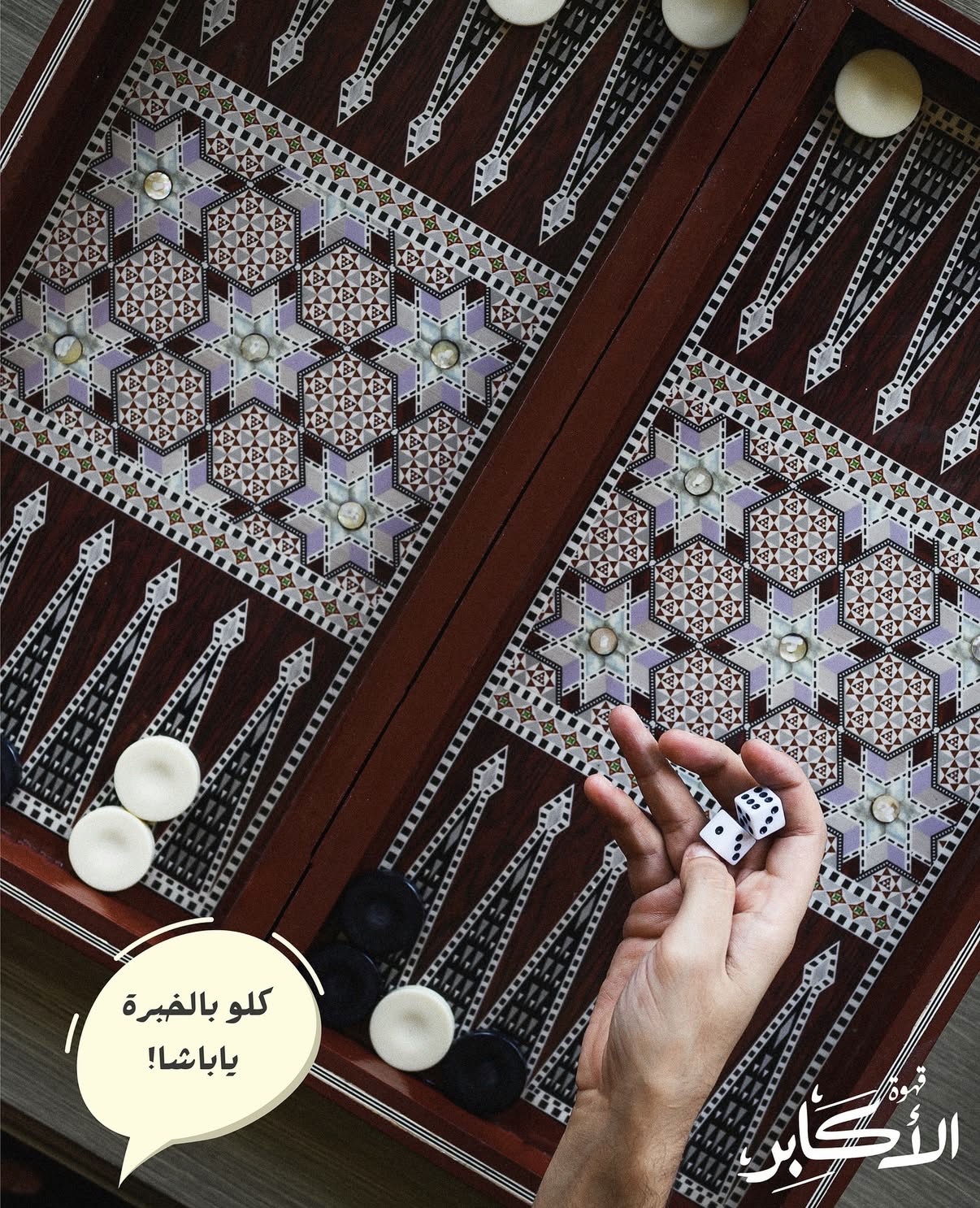 قهوة الأكــــــابر